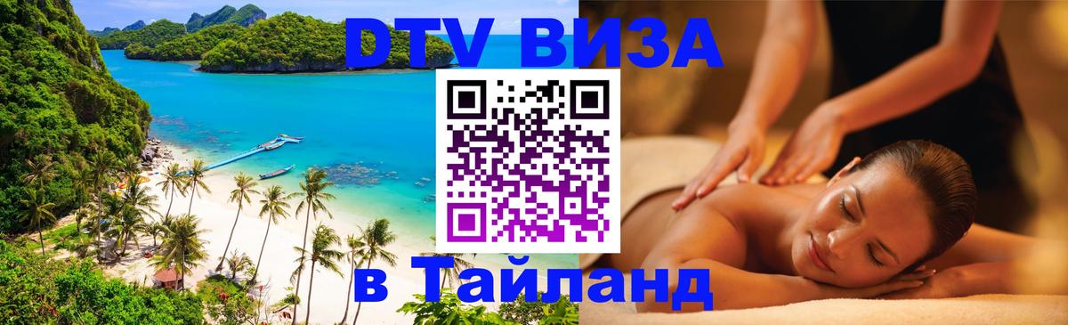 Виза ДТВ на 5 лет в Тайланд Пхи-Пхи 